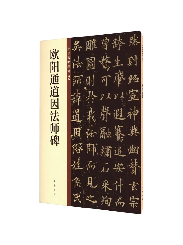 

Book-Winshare Ouyang Channel Yin Master Monument