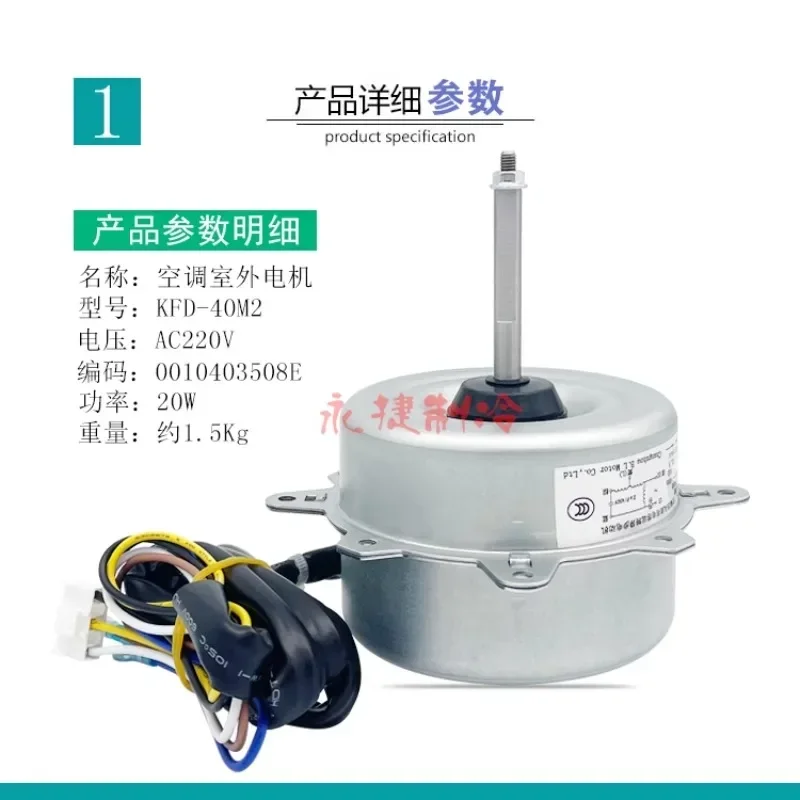 KFD-40M2 brand new variable frequency air conditioner outer motor 0010403508E outer fan motor copper wire