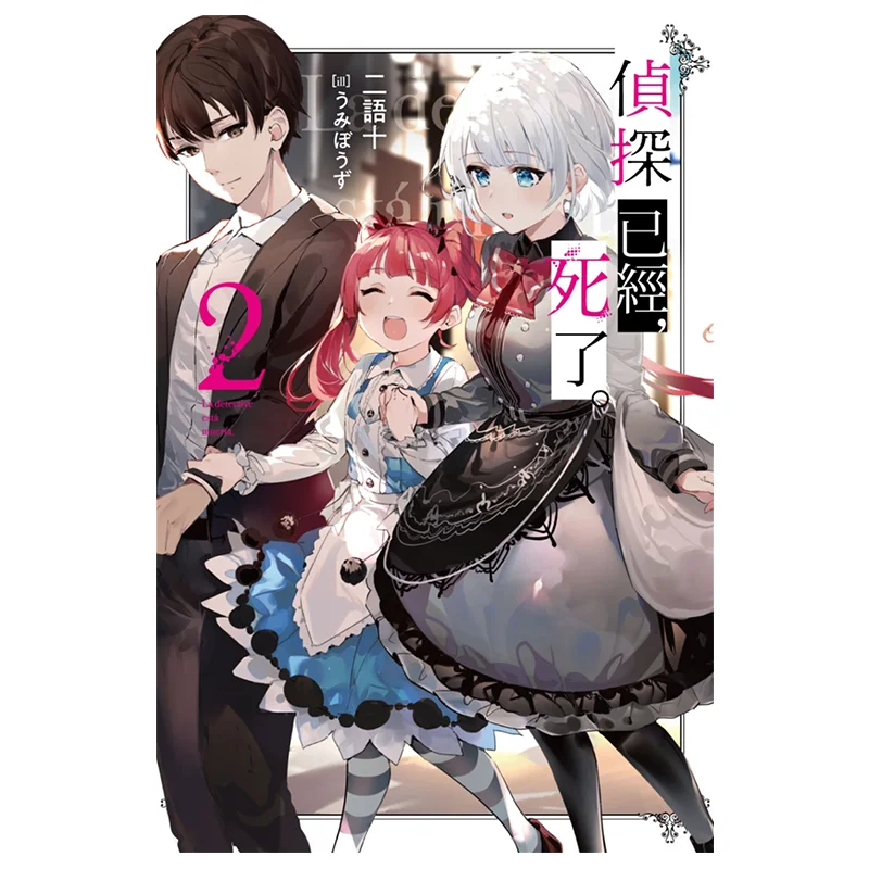 

The Detective Is Dead 02 Second Language Ten Cuttingedge Publishing House 9786263088870 Book