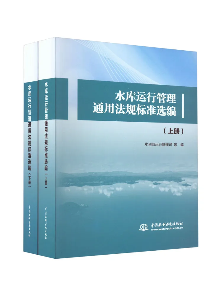 Book-Winshare General Regulatory Standards and Specifications For Reservoir Operation Management 2 Volumes