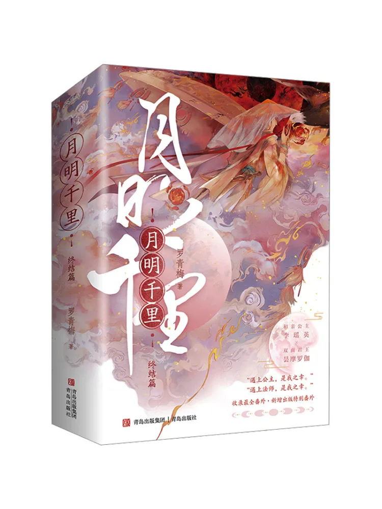 

Book-Winshare Thousands Of Miles Of the Moon Final Chapter 2 Volumes in Total