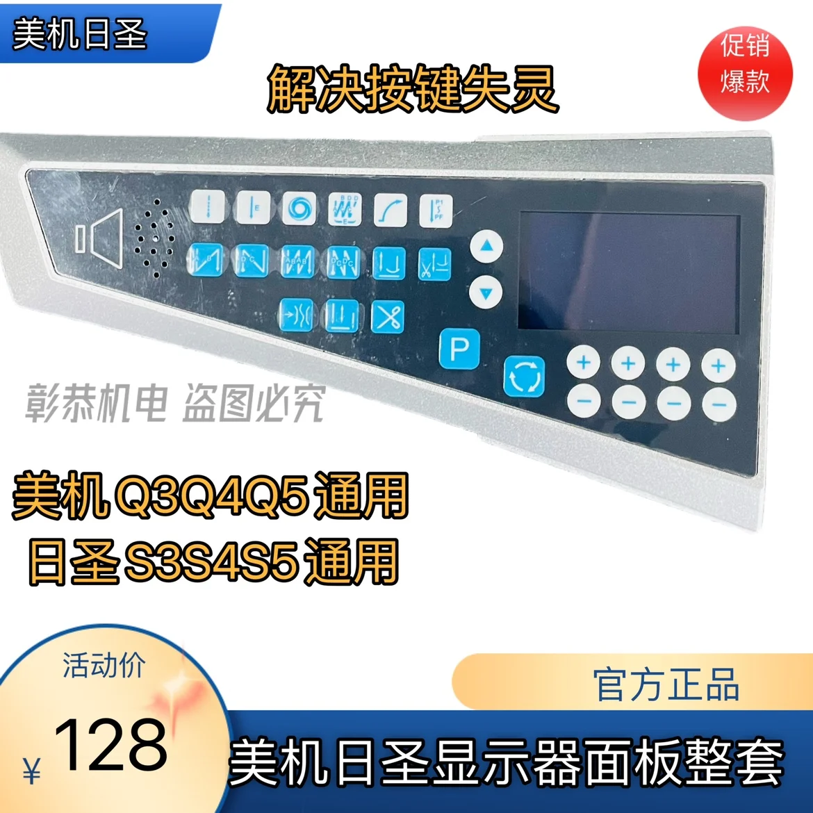 

Maqi Q3 Q4 Q5 Панель управления швейной машины Risheng Sunsir S3 S5 Дисплей в сборе Оригинальный компьютерный монитор Экран дисплея