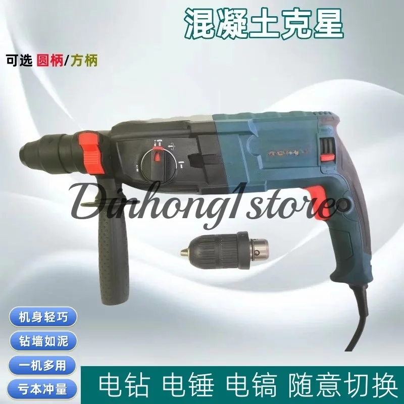 Lightweight electric hammer electric pickaxe electric drill three-purpose multi-function high-power impact drill concrete