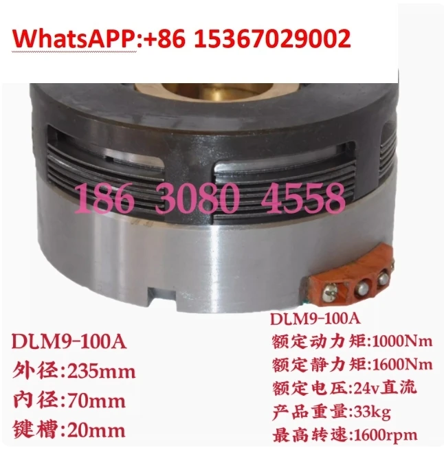 

DLM9-100A wet multi-plate electromagnetic clutch DC24V Dalian Shenyang numerical control machine CAK50856150