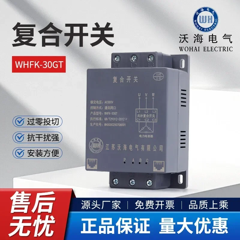 Composite switch/capacitor compensated switching switch/mesh type composite switch/intelligent electronic switch