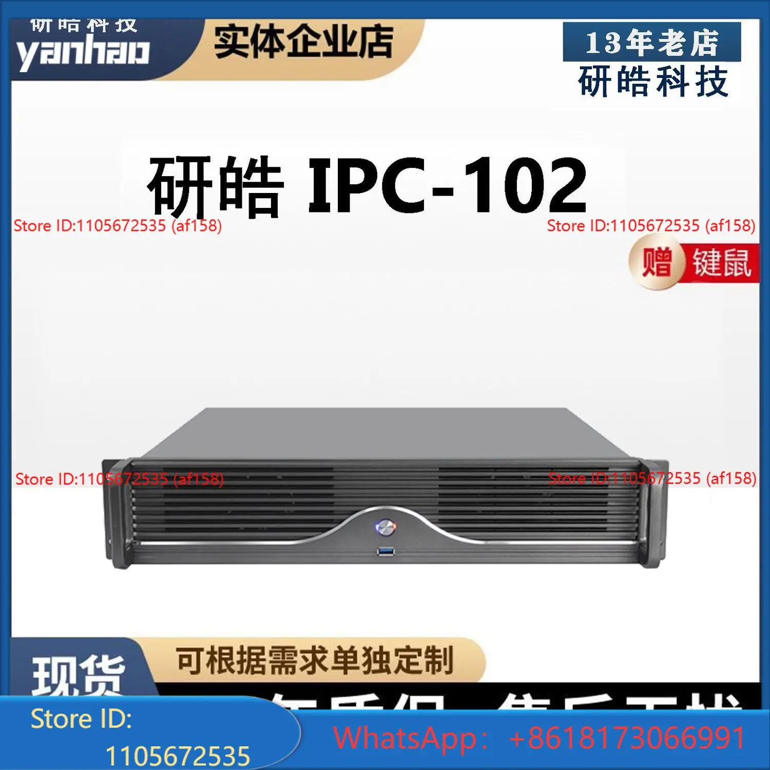 Desktop/Industrial Computer/Industrial Computer/Server/2U, IPC-102 + 300W