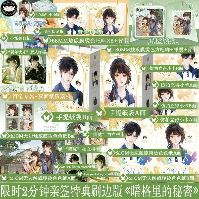 Our Secret Novel Book All 2 Books Author Er Dong Tu Zi Chinese Young Adult Campus Romance Novel BG TBB Store