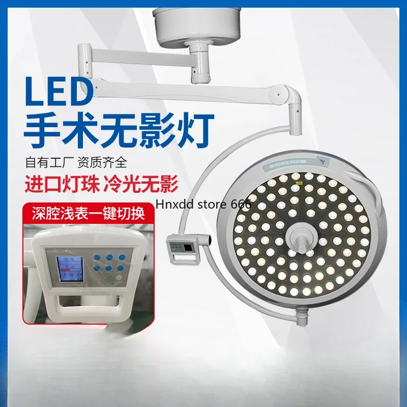 Operating room shadowless lamp Vertical cosmetic plastic surgery Oral dentistry LED shadowless lamp