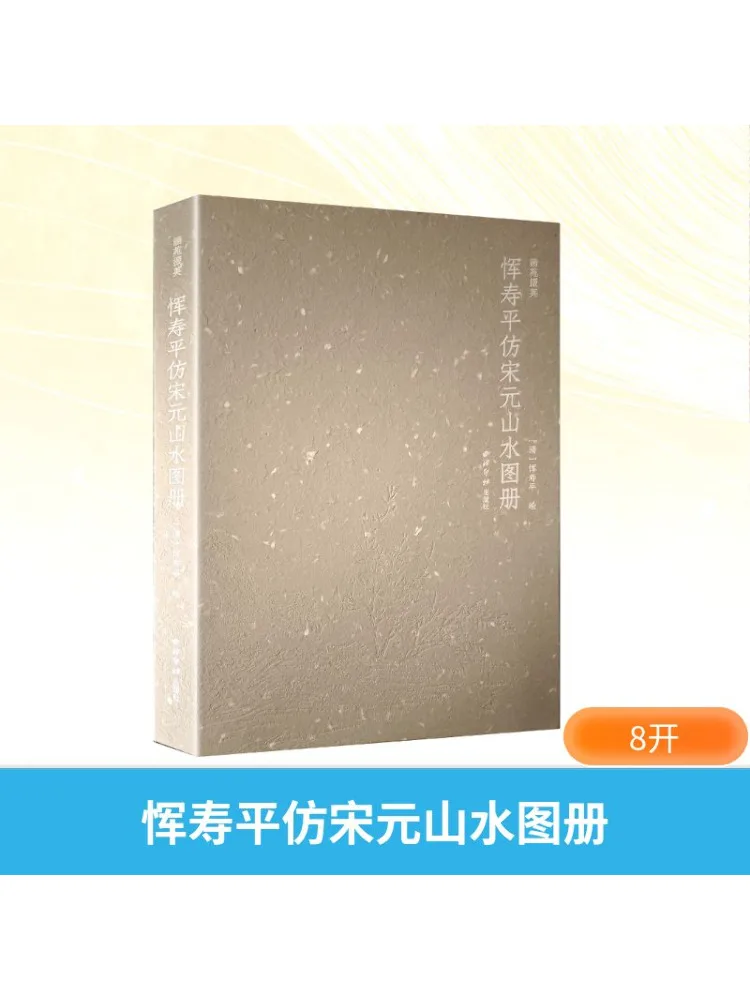 

Книга-Winshare Hua Yuan Diao Ying Yun Shouping Имитация песен и пейзажный альбом династии Юань