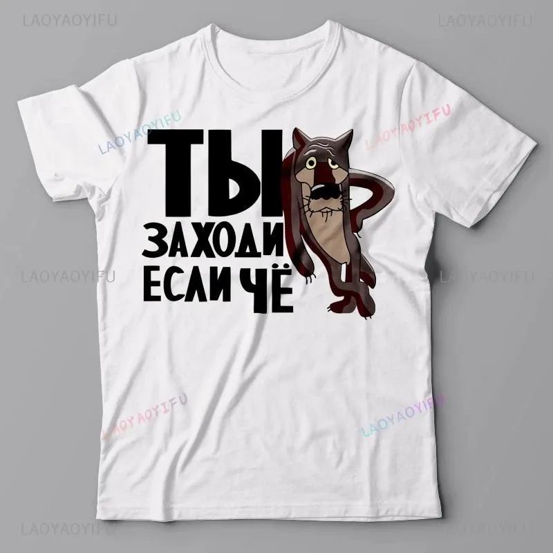 شكتاس سبو! مضحك الرسوم المتحركة الروسية قائلا القطن تي شيرت حفلة تي شيرت-شاس سبويو جيل ابيل بيكسي فيلم اتحاد الجمهوريات الاشتراكية السوفياتية قميص للجنسين #4