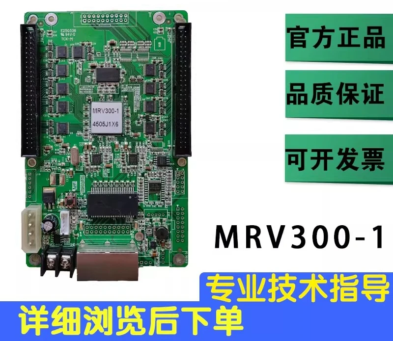 

Приемная карта MRV300-1, карта отправки светодиодного дисплея