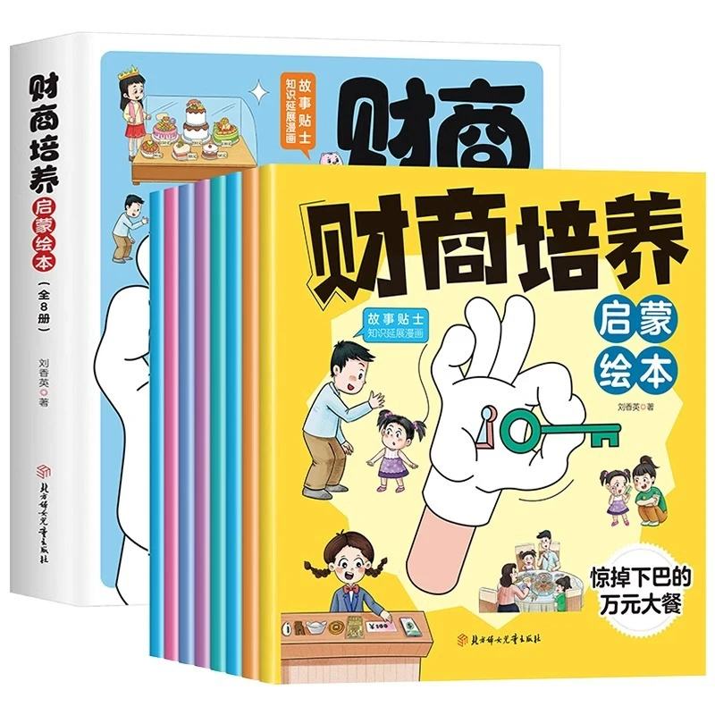 Children's Financial Literacy Cultivation Enlightenment Picture Book, Early Education Cognitive Money Management Enlightenment