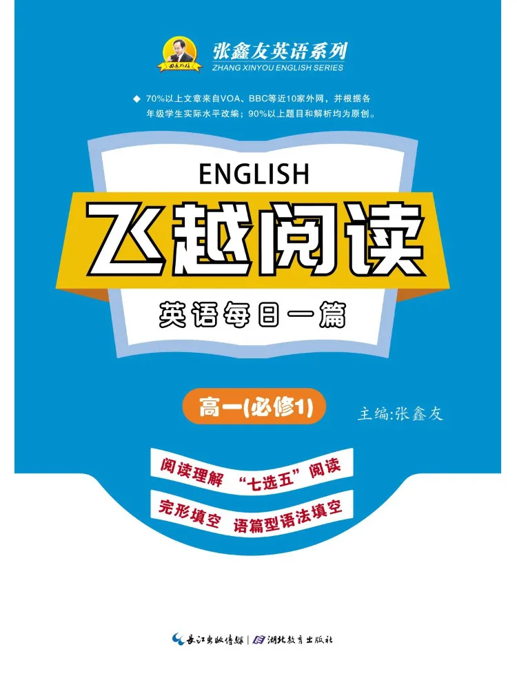 Book-Winshare Flying Over Reading Daily English Reading For High School Grade One Required Course 1 General Edition