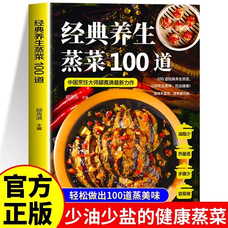 100 Classic Health Steamed Vegetables, Steamed Vegetable Recipes, Steamed Vegetable Recipes, Health Recipe Books