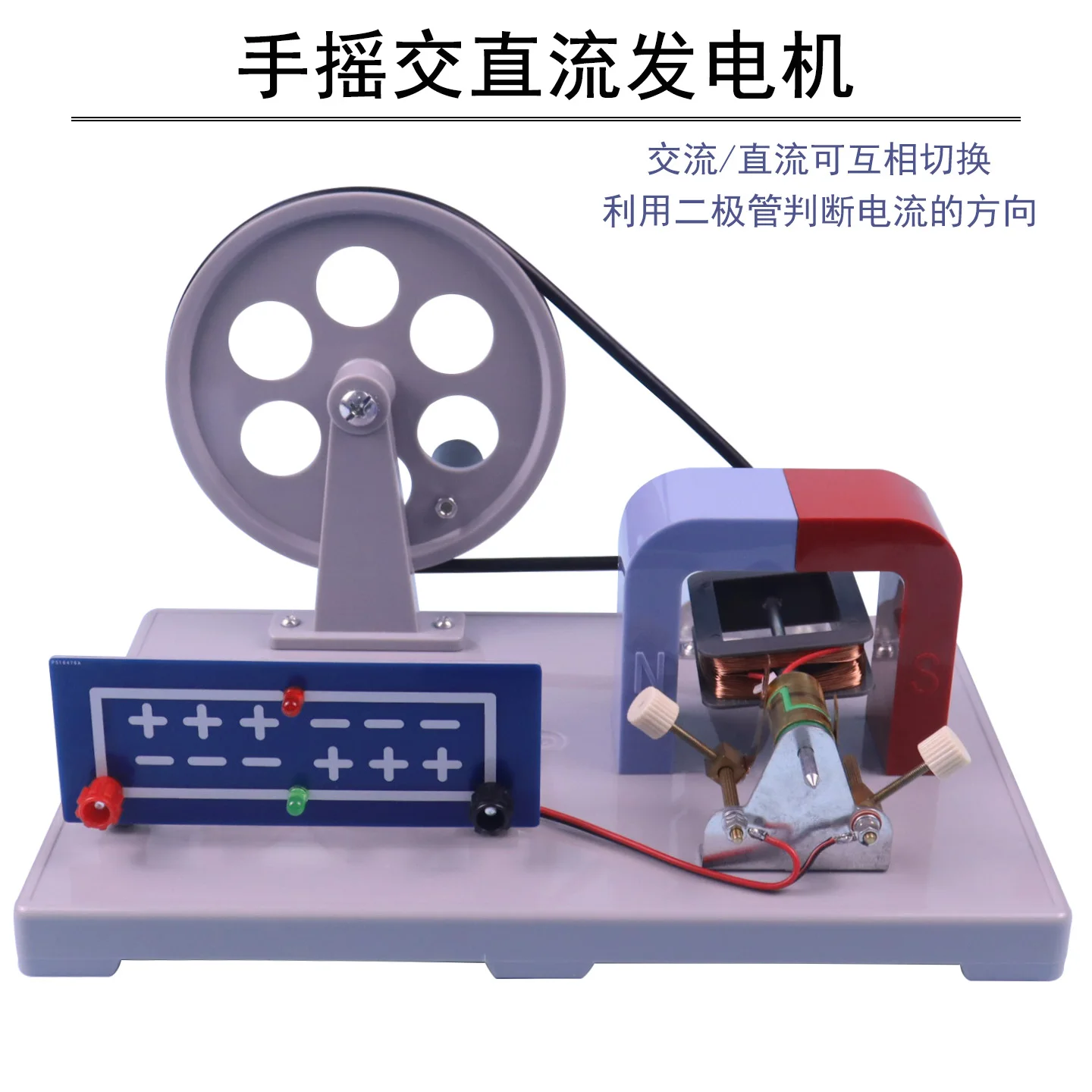 

Hand cranked generator, large-scale hand cranked AC-DC demonstration instrument, electromagnetic experimental equipment