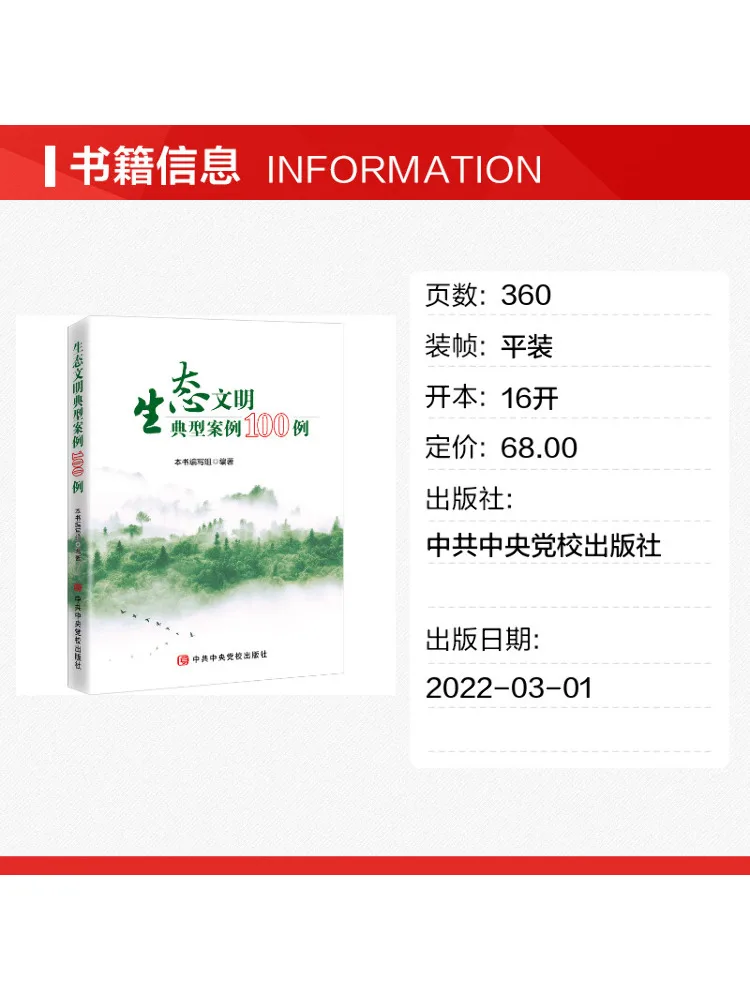 Book-Winshare 100 Typical Examples Of Ecological Civilization