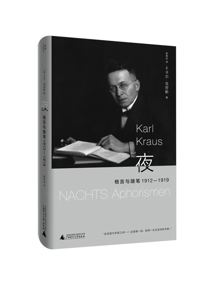 Book-Winshare Night Aphorisms and Essays 1912—1919