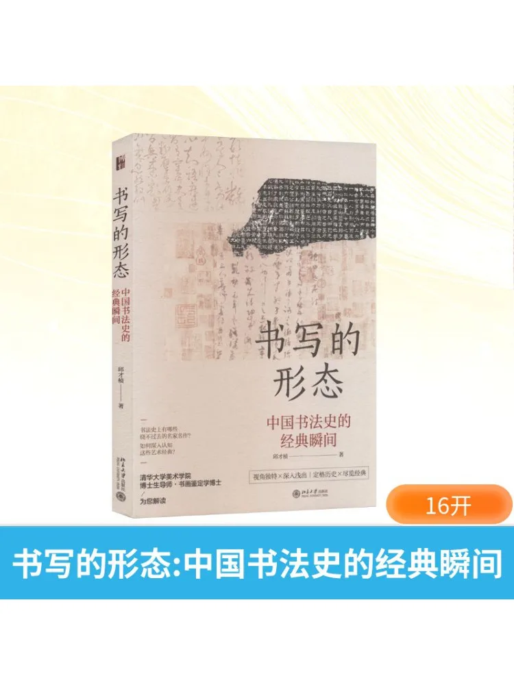 

Книга-Winshare Форма письма классических моментов в истории китайской каллиграфии