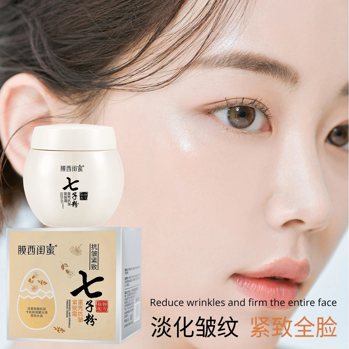 Qizi Powder Eggshell Anti-Wrinkle Firming Cream Hydrating and moisturizing Brighten skin tone Qizi Powder Cream Skin care