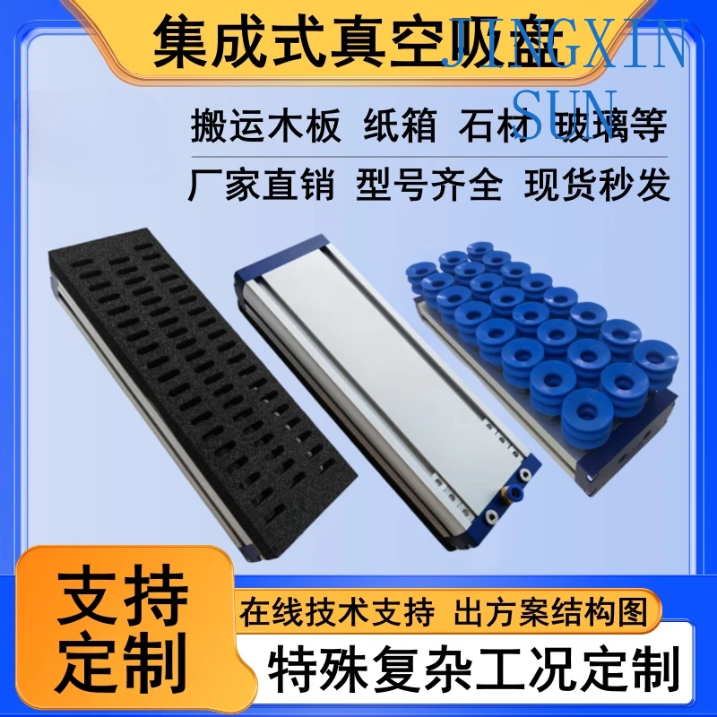 Integrated vacuum sponge suction cup industrial manipulator