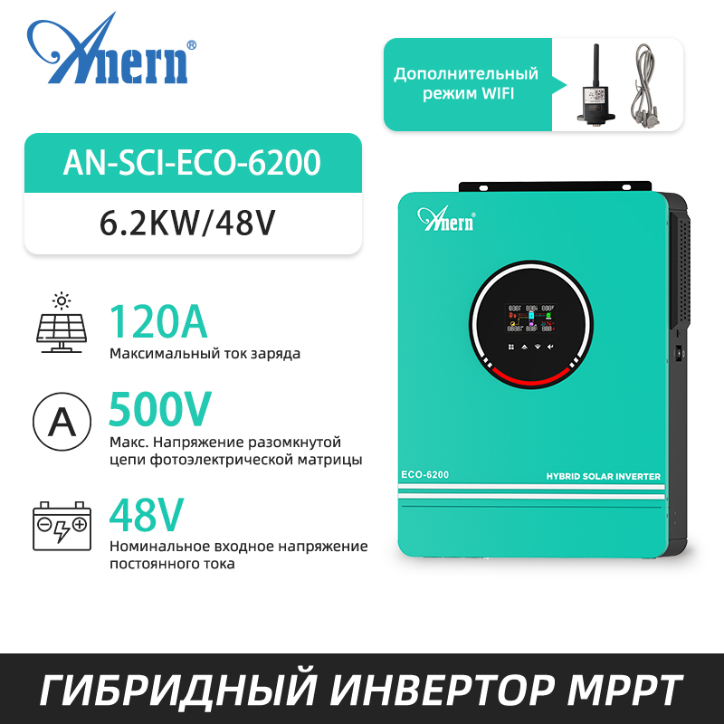  Anern 6.2KW 4.2KW Inverter 48V Hybrid Dual Output Off Grid 6200W 4200W Solar Inverters 24V MPPT 120A 230V MAX PV 500Vdc 