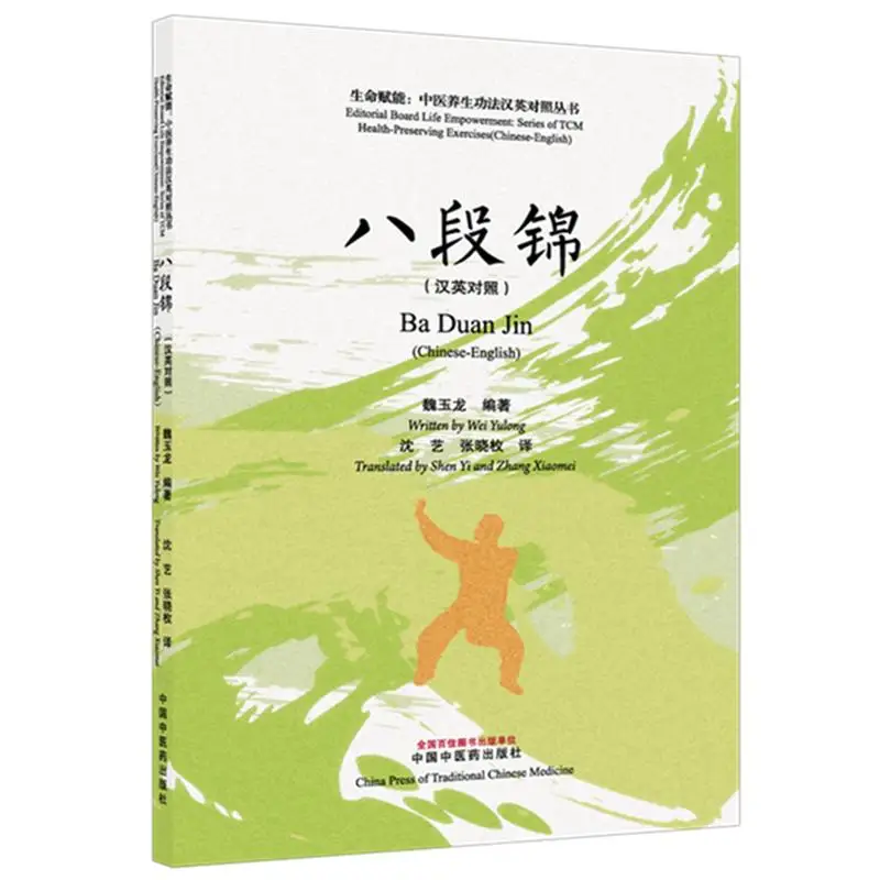 Baduanjin Book: Chinese-English Exercise Guide, Traditional Health Fitness for Beginners