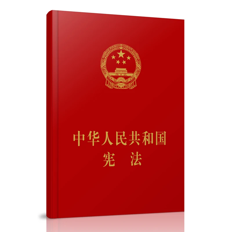 Chinese Book The Constitution of the People\'s Republic of China Book In Chinese