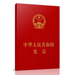 Chinese Book The Constitution of the People's Republic of China Book In Chinese