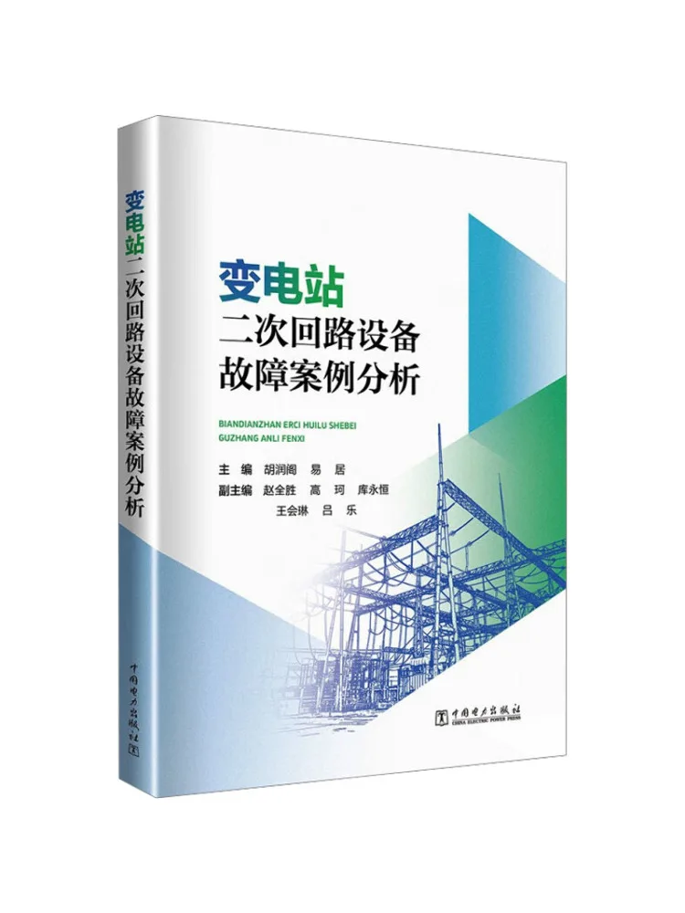 Book-Winshare Analysis Of Fault Cases in Substation Secondary Circuit Equipment