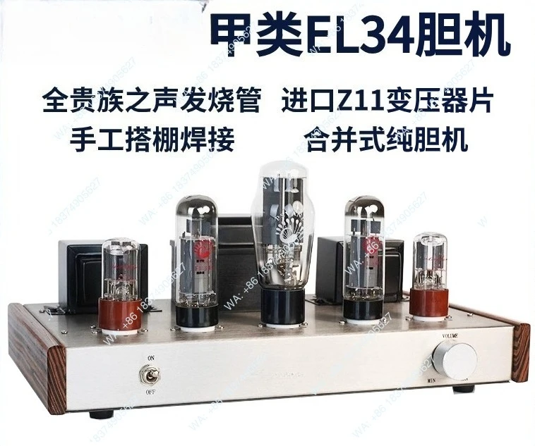 Lao Chen bile machine El34 single-ended manual shed hifi fever audio tube power amplifier