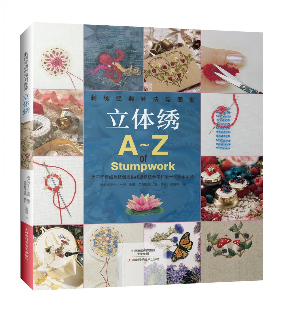 

3D Embroidery Mastery: Classic Stitches and Techniques for Dimensional Needle Art、The Art of Raised Embroidery