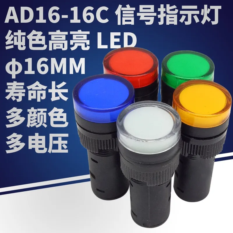 1pc Indicator Signal Lamp Light Waterproof AD16-16C 16mm AC/DC 12V 24V 110V 220V 380V Red Green Yellow Blue White LED 20mA