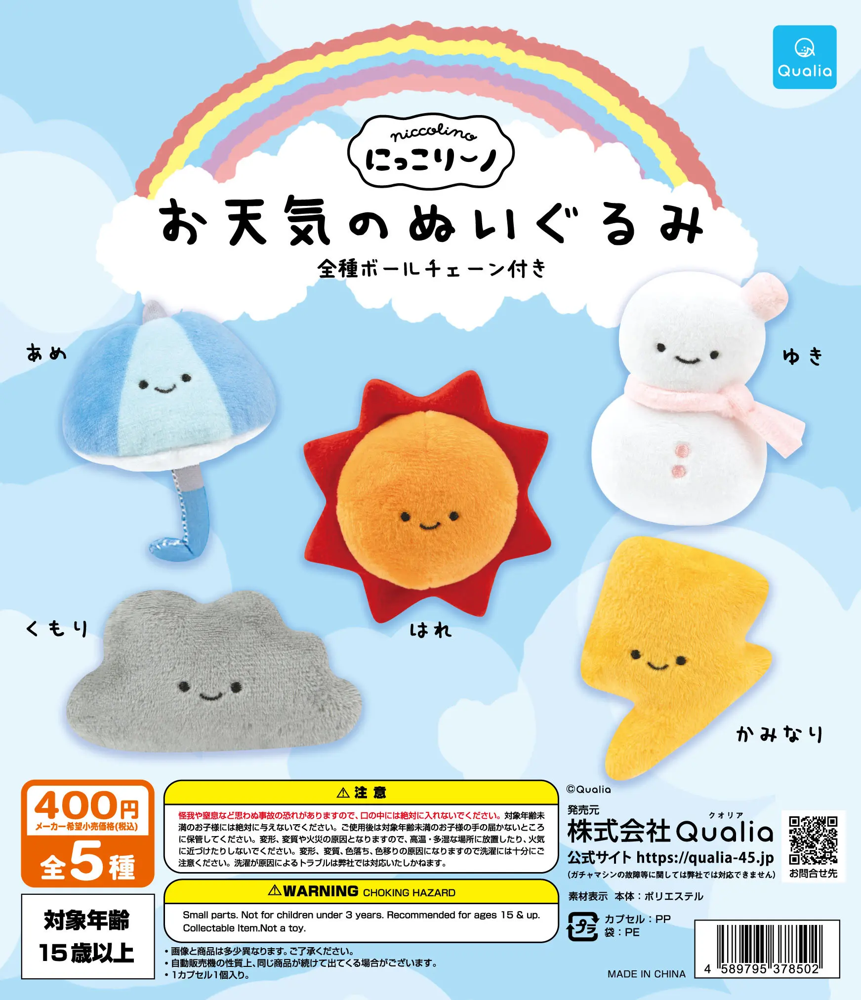 Qualia capsule toys cute Nikorino Weather Plush Toy round eyes umbrella Sun cloud snowman Lightning stuffed bag pendant figures