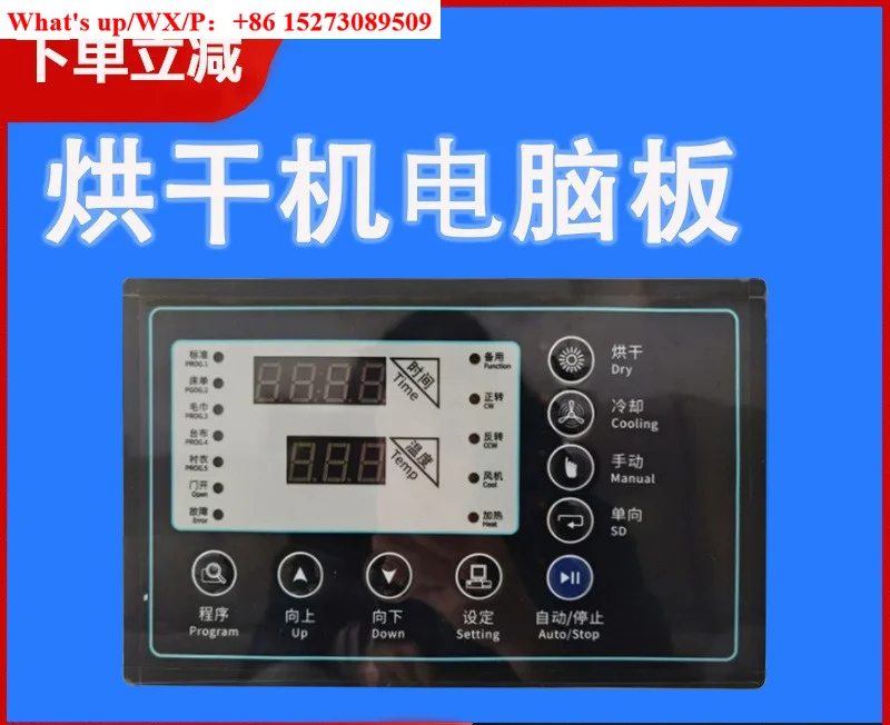 Drying machine computer board SX262000A microcomputer controller