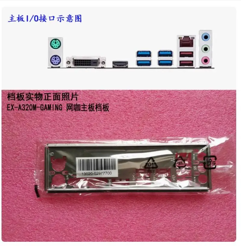 IO I/O Shield Back Plate BackPlate BackPlates Blende Bracket For ASUS EX-A320M-GAMING