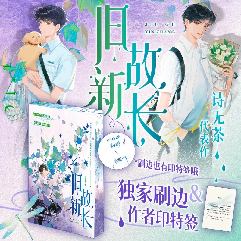 Nueva Novela de Reencontro y Crecimiento de Shi Wu Cha con Regalos, Novela BL, Ficción Moderna, Li Chi Shu Shen Bao Shan