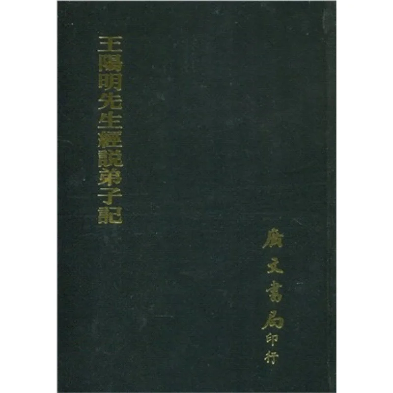 

FH Important Works Of Chinese Philosophical Thought Series The Disciples Records Of Mr Wang Yangmings Commentations On The Scrip