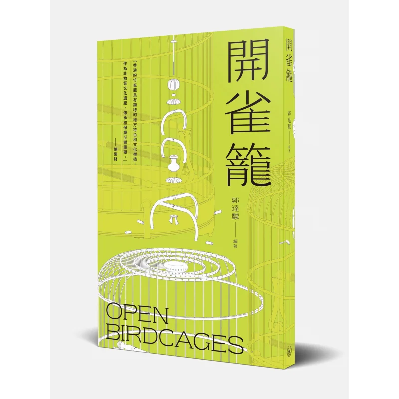 

Open The Birdcage Guo Dalin Sanlian Bookstore Hong Kong Limited 9789620452918 Book