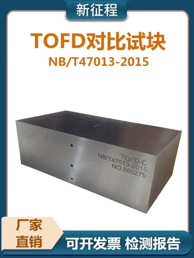 Factory direct sales ultrasonic reference block TOFD-A/B/C/D/E reference block NDT test block