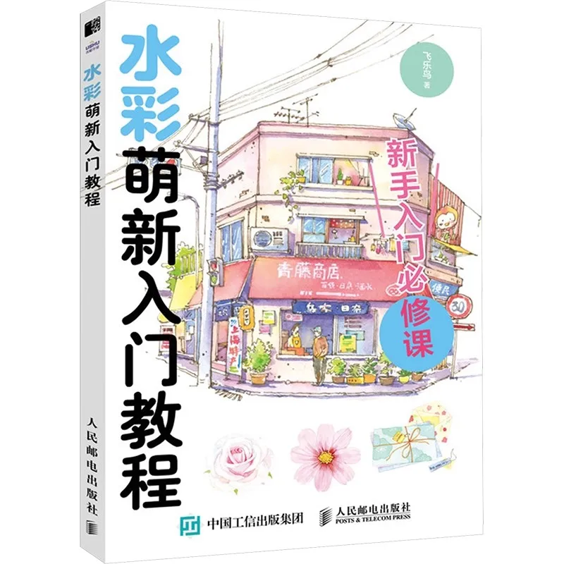 كتب تعليمية للرسم للمبتدئين: إصدار مانغا + Q + قلم رصاص ملون + ألوان مائية + رسم مثالي للتعلم الفني