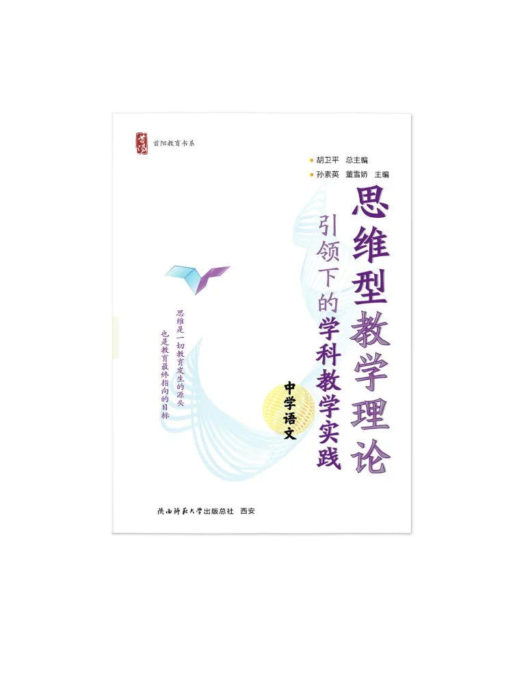 

Book-Winshare Subject Teaching Practice Under the Guidance Of Thinking Type Teaching Theory Middle School Chinese