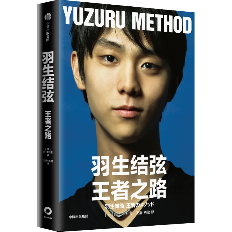 

Yuzuru Method Japanese Figure Skater Photo Album Photobook Fans Collection Book Hanyu Yuzuru Biographical Books