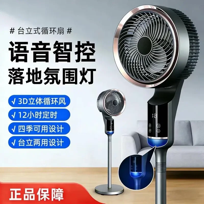 for New AI Intelligent Voice Air Circulation Fan Table and Vertical Household Electric Fan Light Sound Energy Saving Weighted