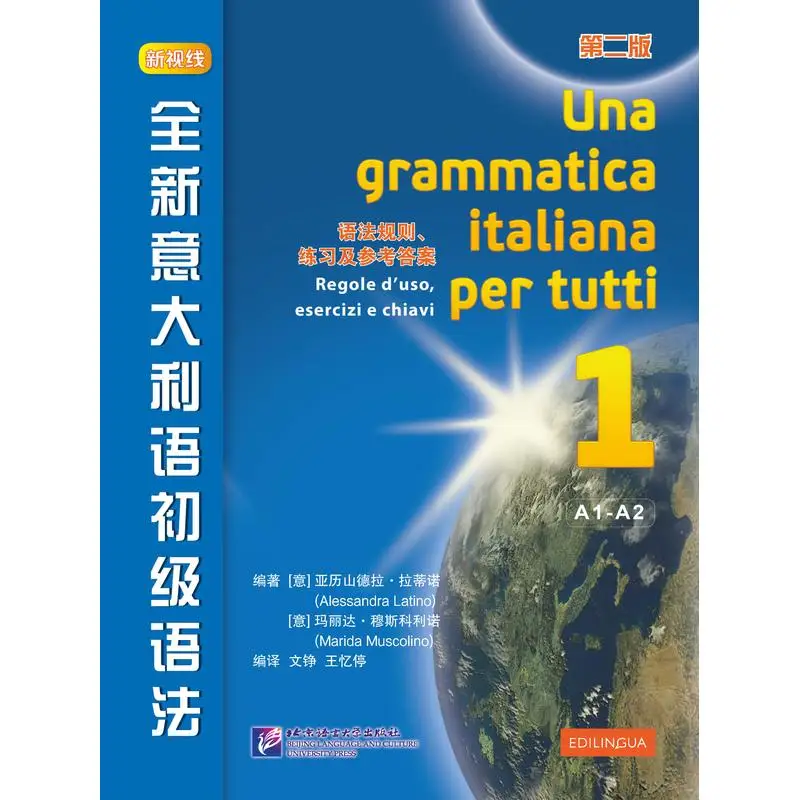 

Новая итальянская грамматика для начинающих (другое издание)