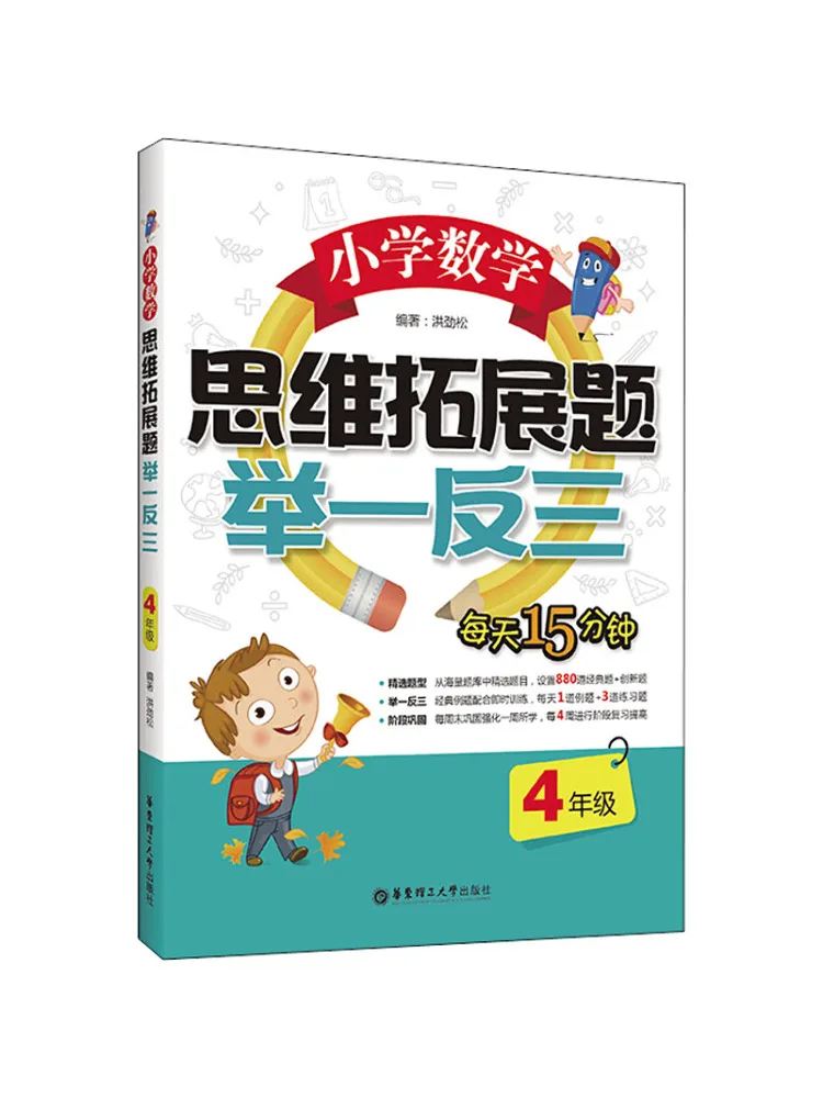

Book-Winshare Elementary School Mathematics Thinking Expansion Questions To Draw Inferences From One Instance To Grade 4
