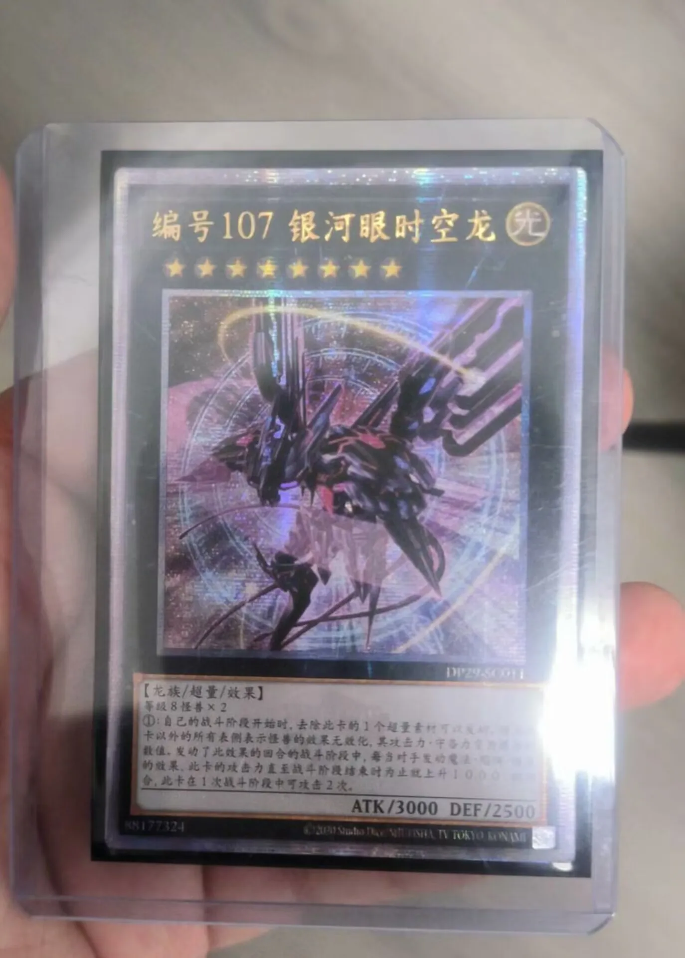 

Yugioh Duel Monsters DP29-SC011 Number 107: Galaxy-Eyes Tachyon Dragon Alt Art 25th Quarter Century Chinese Collection Card