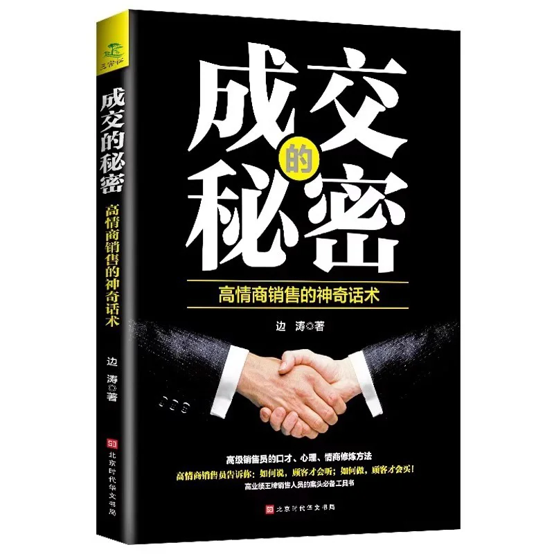 The Secret To Making A Deal, High Emotional Intelligence Sales Language, Social Communication Psychology Skills and Language
