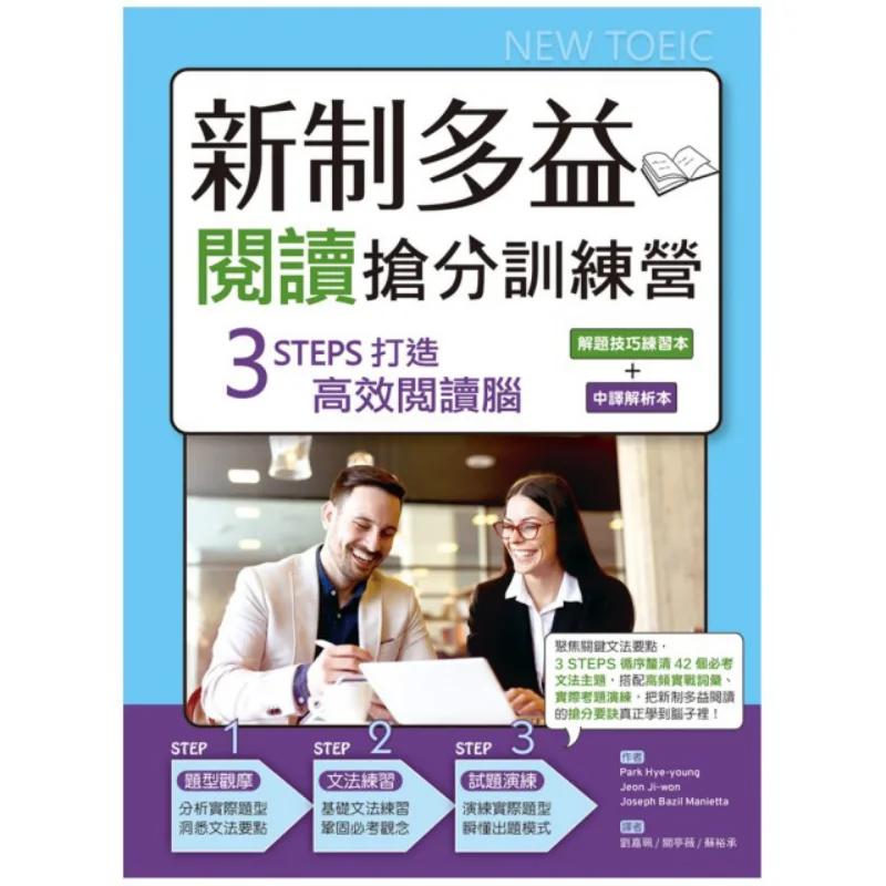 

New TOEIC Reading Scoring Training Camp 3 STEPS To Build An Efficient Reading Brain Problemsolving Skills Practice Book Chinese