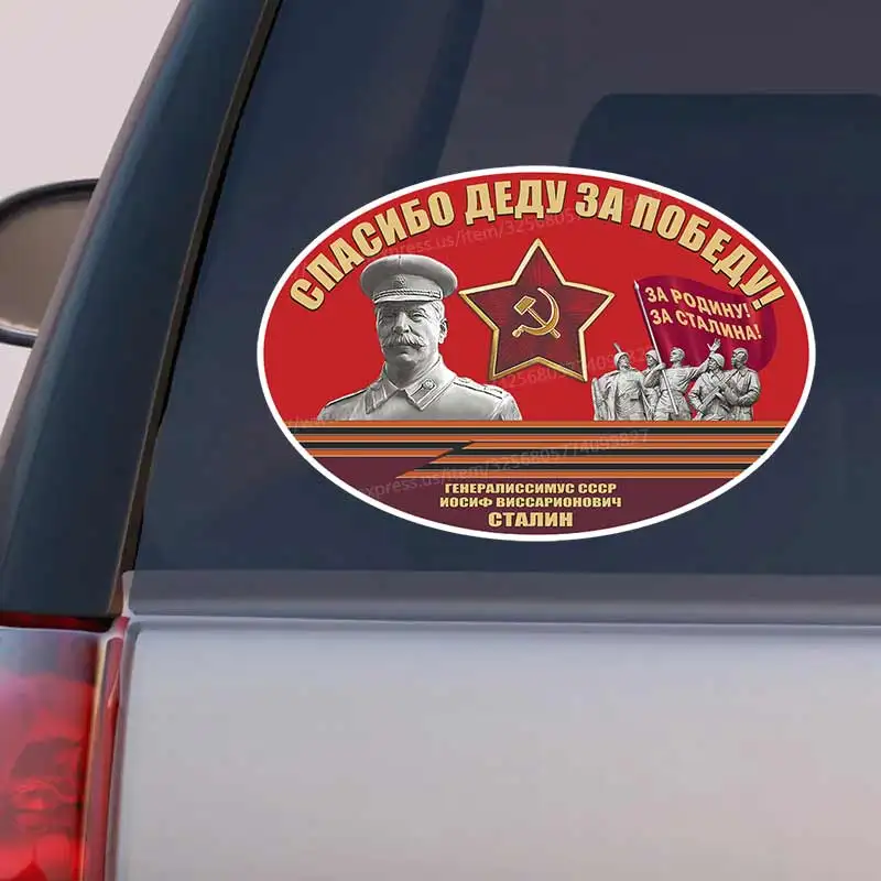 Винило наjuhkejка Сhelykuskus дедуokoa Победу! -Adesivo de carro à prova d'água, automóveis, motocicleta, acessórios externos, decalques de vinil Y317
