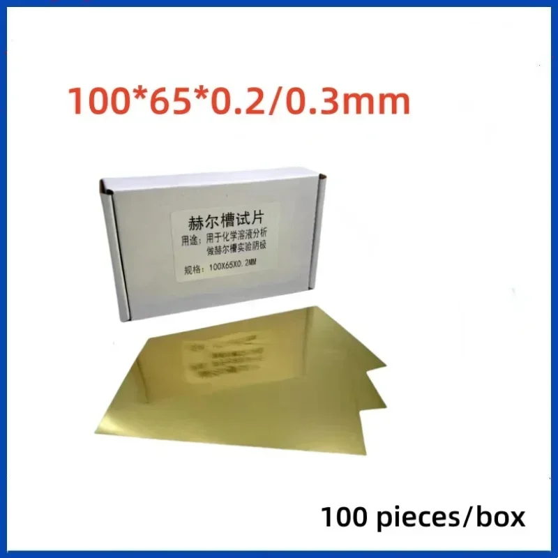 0.2mm Hastell plate 0.3mm brass plate single-side film plating experiment Hull tank test 100*65*0.2/0.3mm 100 pieces